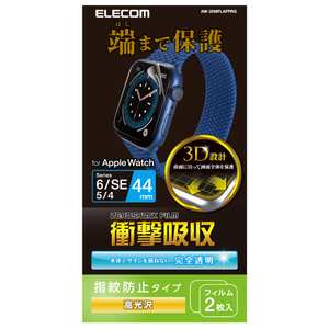 エレコム Apple Watch SE/Series 6/5/4[44mm]用衝撃吸収フィルム/光沢/防指紋 AW-20MFLAFPRG-イメージ2