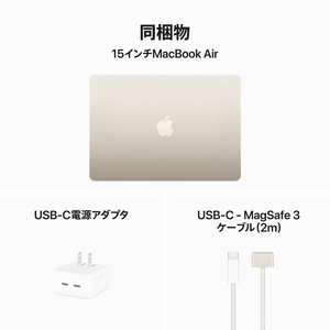 Apple 15インチMacBook Air： 8コアCPUと10コアGPUを搭載したApple M3チップ 8GB 512GB SSD スターライト MRYT3J/A-イメージ9