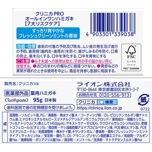 ライオン クリニカPRO オールインワンハミガキ フレッシュクリーンミント 95g FCS7588-イメージ4