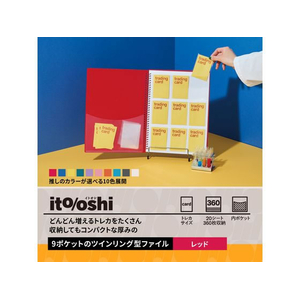 プラス ito／oshi トレカホルダー 9ポケット ツインリングファイル レッド FC296ST-91830FL-320CF-イメージ3