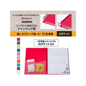 プラス ito／oshi トレカホルダー 9ポケット ツインリングファイル レッド FC296ST-91830FL-320CF-イメージ5