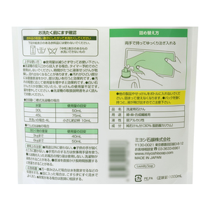 ミヨシ石鹸 無添加お肌のための洗濯用液体せっけん詰替1000mL F029147-イメージ3