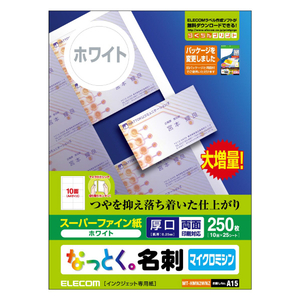 エレコム なっとく名刺(インクジェット専用紙・マイクロミシンカット・厚口) MT-HMN2WNZ-イメージ2