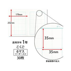 キョクトウ かんがえる学習帳 B5 こくご 6マス 35mm 1年生6マス-1冊 F887883-L6-1R-イメージ3