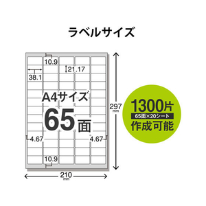 エレコム 宛名表示ラベル 再剥離可能 65面 20シート FC09036-EDT-TK65R-イメージ3