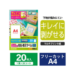 エレコム 宛名表示ラベル 再剥離可能 フリーカット 20シート FC09037-EDT-TKF-イメージ2