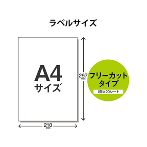 エレコム 宛名表示ラベル 再剥離可能 フリーカット 20シート FC09037-EDT-TKF-イメージ3