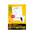 ヒサゴ 目隠しラベル・返送用 はがき全面100枚 FCT0416-GB2413