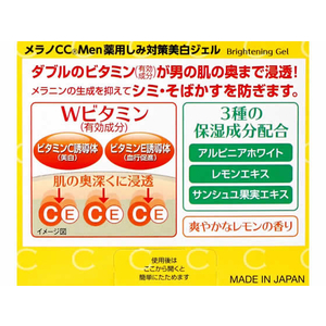 ロート製薬 メラノCCMen 薬用しみ対策美白ジェル 100g FCB8237-イメージ3