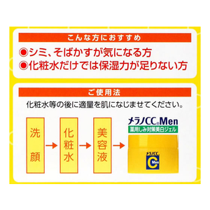 ロート製薬 メラノCCMen 薬用しみ対策美白ジェル 100g FCB8237-イメージ4