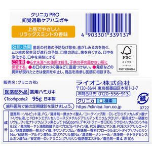 ライオン クリニカPRO 知覚過敏ケアハミガキ リラックスミント FCS7591-イメージ4