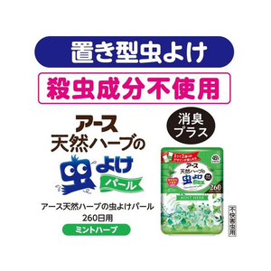 アース製薬 天然ハーブの虫よけパール 260日用 ミントハーブ FC93332-イメージ2