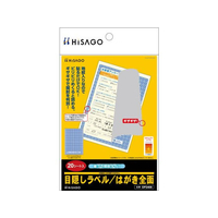 ヒサゴ 目隠しラベル はがき全面破って開封 20枚 FCT0417-OP2408