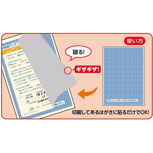 ヒサゴ 目隠しラベル はがき全面破って開封 20枚 FCT0417-OP2408-イメージ3