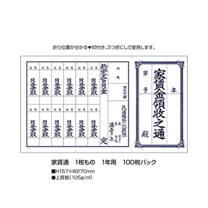 タカ印 家賃通(1年用) F048620-9-30-イメージ1