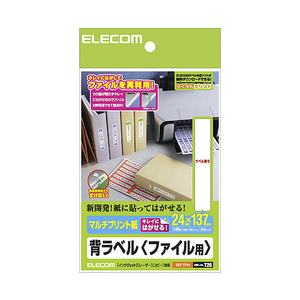 エレコム 背ラベル(A4サイズ・ファイル用) ホワイト140枚入り EDT-TF14-イメージ1