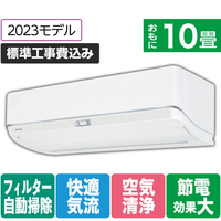 東芝 「標準工事込み」 10畳向け 自動お掃除付き 冷暖房エアコン e angle select 大清快 RAS KE3DZシリーズ RASK281E3DZWS