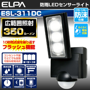 エルパ LEDセンサーライト 乾電池式 1灯 ESL-311DC-イメージ3