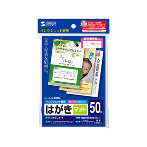 サンワサプライ インクジェットつや無マットはがき50枚入 FC75750-JP-HK50TM-イメージ1