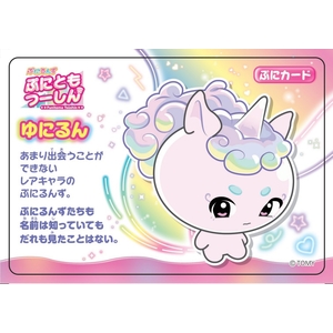 タカラトミー 【特典付き】ぷにるんず ぷにともつーしん ピンク ﾌﾟﾆﾙﾝｽﾞﾌﾟﾆﾄﾓﾂ-ｼﾝﾋﾟﾝｸ-イメージ11