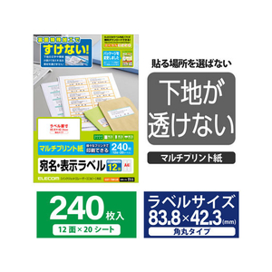 エレコム 宛名表示ラベル12面 20シート 角丸 FC09038-EDT-TM12R-イメージ2