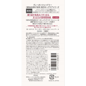 コーセーコスメポート ビオリス ヴィーガニー ボタニカル シャンプー&ヘアコンディショナーモイスト FC840MM-イメージ3