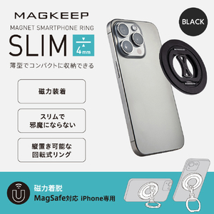 エレコム マグネットスマホリング/SLIM/MAGKEEP ブラック P-STRMKSLBK-イメージ3