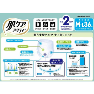 クレシア 肌ケア アクティ 超うす型パンツ 2回分吸収 M-L 36枚 FC461RA-89047-イメージ8