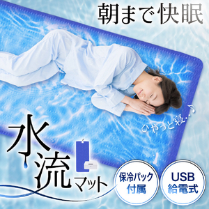 サンコー 水流快眠マット ひやっと寝 WAFLWSWH-イメージ2