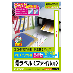 エレコム 背ラベル(A4サイズ 12×200mm) 190枚入り EDT-TF19-イメージ2