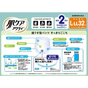 クレシア 肌ケア アクティ 超うす型パンツ 2回分吸収 L-LL 32枚 FC462RA-89049-イメージ8