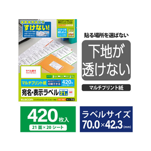 エレコム 宛名表示ラベル 21面 20シート FC09040-EDT-TM21-イメージ2