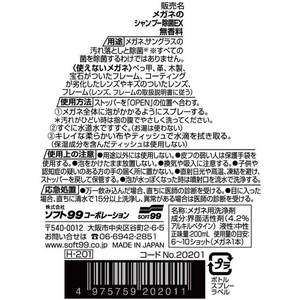 ソフト99 メガネのシャンプー除菌EX 無香料 本体 200mL FC765MP-イメージ2