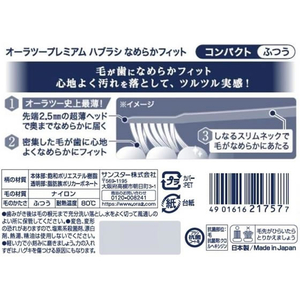 サンスター オーラツープレミアムハブラシなめらかフィット コンパクト ふつう FC515PY-イメージ3