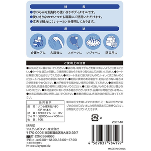 システムポリマー いつも清潔使い切りボディタオル 10枚×48袋 FC470NZ-ZSBT-10-イメージ4