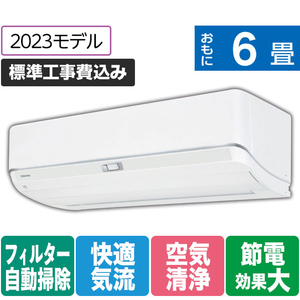 東芝 「標準工事込み」 6畳向け 自動お掃除付き 冷暖房インバーターエアコン e angle select 大清快 RAS KE3DZシリーズ RASK221E3DZWS-イメージ1