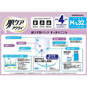 クレシア 肌ケア アクティ 超うす型パンツ 4回分吸収 M-L 32枚 FC463RA-89051-イメージ8