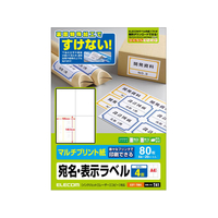 エレコム 宛名表示ラベル 4面 20シート FC09041-EDT-TM4