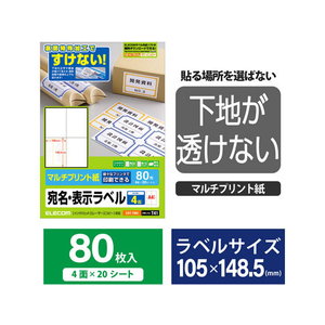 エレコム 宛名表示ラベル 4面 20シート FC09041-EDT-TM4-イメージ2