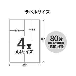 エレコム 宛名表示ラベル 4面 20シート FC09041-EDT-TM4-イメージ3