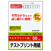 エレコム ハガキ テストプリント用紙(50枚入り) EJH-TEST50