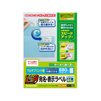 エレコム 宛名表示ラベル キレイ貼り 44面 20シート FC09043-EDT-TMEX44