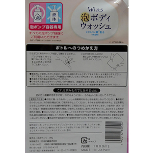 日本合成洗剤 ウインズ 泡ボディウォッシュ 大容量 詰替 1000mL FC787MP-イメージ2