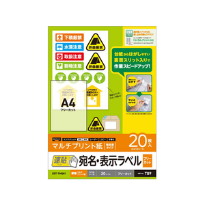 エレコム 宛名表示ラベル 速貼 フリーカット 20シート FC09044-EDT-TMQN1-イメージ1