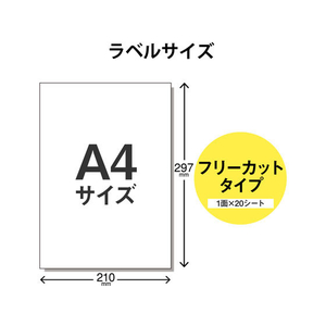 エレコム 宛名表示ラベル 速貼 フリーカット 20シート FC09044-EDT-TMQN1-イメージ3