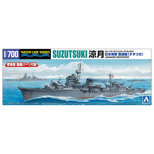 アオシマ 1/700 ウォーターライン No．441 日本海軍 駆逐艦 涼月 AWL441ｽｽﾞﾂﾞｷN-イメージ8