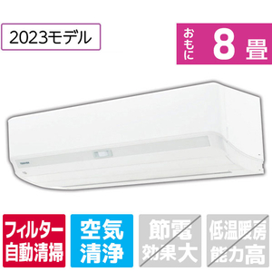 東芝 「工事代金別」 8畳向け 自動お掃除付き 冷暖房エアコン e angle select 大清快 RAS KE3DXシリーズ RASK251E3DXWS-イメージ1