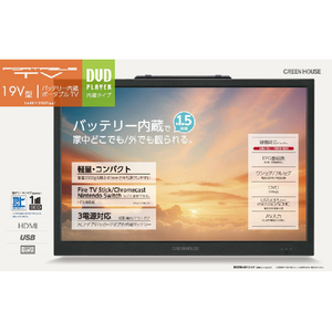 グリーンハウス 19型バッテリー内蔵 ポータブルテレビ DVD対応 ブラック GH-PDTV19A-BK-イメージ6