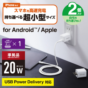 エレコム USB Power Delivery 20W AC充電器 2個入(C×1) ホワイト MPA-ACCP27WH-イメージ3