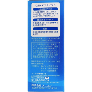 メニコン O2ケアアミノソラ 70mL FC824RH-イメージ3